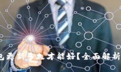 :狗狗币钱包更新多久才能好？全面解