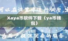   以太坊钱包Parity：如何在C盘高效管理