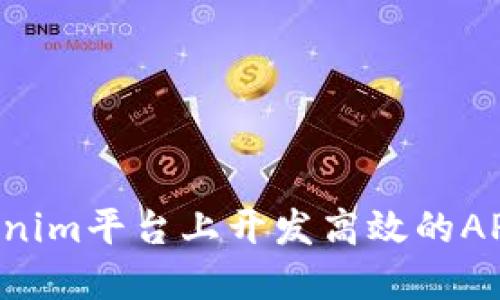 如何在Tokenim平台上开发高效的APP:完整指南