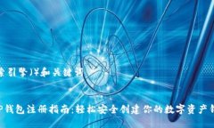 搜索引擎（）和关键词XRP钱包注册指南
