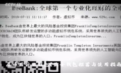 : 屎币用什么钱包？最全钱包推荐与使