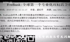 如何将货币转入以太坊钱包？完整指南