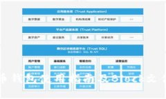 狗狗币钱包使用指南及Block文件解析