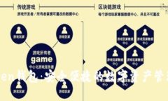 Pleus Token钱包：安全便捷的数字资产管