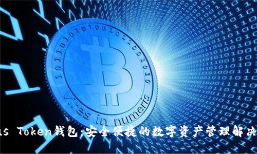 Pleus Token钱包:安全便捷的数字资产管理解决方案