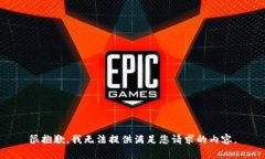 很抱歉，我无法提供满足您请求的内容