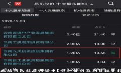 以太坊钱包能存哪些币？详细解析及期
