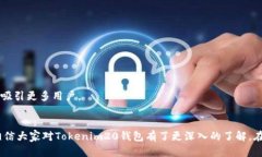   Tokenim20钱包下载手机版：安全、便捷