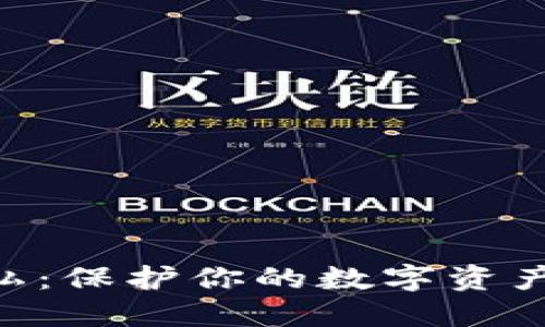 比特币钱包隐私:保护你的数字资产,确保匿名交易