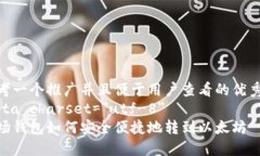 思考一个推广并且便于用户查看的优秀