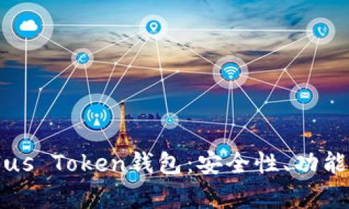 深入解析Plus Token钱包:安全性、功能和使用指南