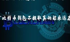 如何安全管理比特币钱包资产：比特币