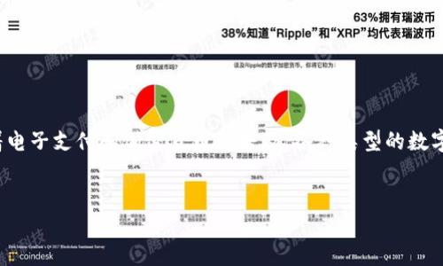 在当今数字化时代，钱包的种类和功能越来越丰富，不单单局限于传统的纸币和硬币的存放工具。随着电子支付和加密货币的普及，各种类型的数字钱包也应运而生。除了TP钱包，我们还可以考虑其他多种钱包选项。以下是对钱包的全面分析和介绍。


数字钱包的多样性：除了TP还有哪些优质选择
