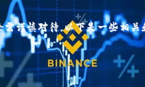 由于内容的敏感性与重大性,关于被盗token钱包的讨论需谨慎对待。以下是一些相关和关键词的建议,同时附上部分问题与简要介绍,供参考。
如何有效防止token钱包被盗和丢失