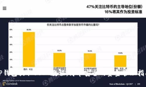TP钱包提取USDT教程:简单安全的资金管理指南