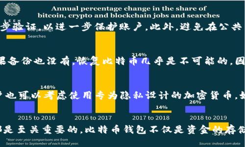 jiaoti比特币钱包安装全攻略：图文并茂让你轻松上手/jiaoti
比特币钱包, 安装教程, 比特币, 电子钱包/guanjianci

一、引言
比特币作为一种新兴的数字货币，近年来得到了广泛的关注和应用。它不仅是许多人投资的对象，也是越来越多商家接受的支付方式。因此，了解如何安装比特币钱包，成为了进入区块链世界的重要一步。本文将通过详细的安装教程，为用户提供一个全面的指导，帮助他们顺利地安装比特币钱包，并开始体验数字货币的便捷。

二、比特币钱包是什么
比特币钱包是一种软件，允许用户存储和管理比特币。与传统的银行账户不同，比特币钱包能够在区块链上与比特币网络进行互动，实现资金的转移和接收。以密钥和地址为基础，用户可以安全地管理自己的比特币资产。

三、比特币钱包的类型
在选择比特币钱包时，了解不同类型的钱包是非常重要的。常见的比特币钱包类型包括：

ul
  li热钱包：常通过互联网连接的在线钱包，方便快速交易。/li
  li冷钱包：离线存储，提供更高的安全性，适合长期保存比特币。/li
  li移动钱包：手机应用，方便随时随地管理比特币。/li
  li桌面钱包：在个人电脑上安装的软件，适合频繁交易的用户。/li
  li硬件钱包：专用设备，提供最高级别的安全性，适合大额投资者使用。/li
/ul

四、比特币钱包的安装步骤
h4步骤1：选择钱包软件/h4
首先，根据个人需求选择合适的比特币钱包软件。常用的钱包包括Blockchain Wallet、Electrum和Ledger Nano S等。在选择钱包时，要注意其安全性和用户评论。

h4步骤2：下载钱包程序/h4
访问钱包软件的官方网站，下载对应操作系统的安装包。确保下载的是官方版本，以防止安全隐患。

h4步骤3：安装钱包程序/h4
双击下载的安装包，按照提示进行安装。安装时，可以选择默认设置，也可以自定义安装路径。

h4步骤4：创建新钱包/h4
安装完成后，启动钱包程序，选择“创建新钱包”选项。根据系统提示设置钱包的访问密码，并备份助记词，以防丢失。

h4步骤5：同步区块链/h4
新钱包创建完成后，程序将开始同步区块链数据。这一过程可能需要一些时间，取决于网络速度和区块链的大小。

h4步骤6：存入比特币/h4
同步完成后，用户可以通过“接收”选项生成自己的钱包地址，将比特币存入钱包中。可以通过交易所或其他用户进行转账。

五、相关注意事项
在安装比特币钱包的过程中，需要注意以下几点：
ul
  li确保下载官方源文件，避免恶意软件攻击。/li
  li务必备份助记词或私钥，以便后续恢复钱包。/li
  li定期更新钱包软件，以享受最新的安全功能和。/li
  li谨防网络钓鱼，不随意点击不明链接。/li
/ul

六、可能的相关问题

h4问题1：如何选择适合自己的比特币钱包？/h4
选择比特币钱包是进入数字货币世界的第一步，用户需要根据自身的使用场景和需求来做出选择。首先要明确需求，比如是否需要频繁交易、是否需要高安全性等。一般来说，热钱包适合日常交易而冷钱包适合长期保存，具体选择可以再详细分析各类钱包的优缺点。

h4问题2：比特币钱包的安全性如何提升？/h4
安全性是比特币钱包使用中最重要的考虑因素，用户应该采取一系列措施来增强钱包的安全性。首先，使用强密码并定期更换；其次，启用两步验证，以进一步保护账户。此外，避免在公共网络环境下进行大额交易和访问钱包；最后，确保及时更新钱包软件，利用最新的安全更新和功能。

h4问题3：如何处理丢失的比特币钱包？/h4
若用户不慎丢失了比特币钱包，能否取回比特币主要依赖于是否有备份。如果用户曾备份过助记词或私钥，可以通过恢复功能找回钱包。如果备份也没有，恢复比特币几乎是不可能的。因此，日常使用中要时常检查和备份助记词，确保在意外情况下能顺利恢复。

h4问题4：如何确保使用比特币交易的隐私？/h4
用户在使用比特币进行交易时，确保隐私是一个重要的问题。首先，应始终使用隐私保护功能，例如使用混币服务来洗白交易记录。此外，用户也可以考虑使用专为隐私设计的加密货币，如门罗币（Monero）等。同时，建议手机版务器端进行比特币交易，而非直接从钱包进行操作，提高隐私保护力度。

七、总结
通过本文的介绍，相信读者已经对比特币钱包的安装过程有了全面的认识。不论是个人用户还是投资者，了解如何安全地使用比特币钱包都是至关重要的。比特币钱包不仅是资金的存储工具，更是通往数字货币世界的一扇窗。希望每位读者都能在比特币的世界中找到自己的位置，享受创新带来的便利。