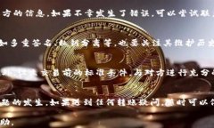 USDT钱包转账未到账的解决方案与注意