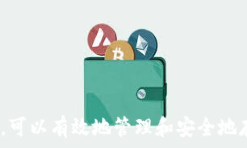 標題
2013年比特币钱包软件：如何选择和使用

比特币, 钱包软件, 加密货币, 2013年/guanjianci

引言
随着比特币的普及，越来越多的人开始关注比特币钱包软件。在2013年，比特币仍然处于发展的初期阶段，但这一年的钱包软件的选择和使用对后来的发展至关重要。本文将详细介绍2013年期间的一些流行比特币钱包软件，并探讨如何选择和使用这些软件。

1. 比特币钱包的基础知识
在深入探讨2013年的比特币钱包软件之前，首先我们需要了解比特币钱包的基础知识。比特币钱包是一种存储和管理比特币的工具，分为热钱包和冷钱包两种类型。

热钱包是指在线钱包，适合频繁交易；而冷钱包则是离线钱包，更加安全，适合存储长期持有的比特币。了解这两种钱包的特点，可以帮助用户根据自己的需求进行选择。

2. 2013年热门比特币钱包软件
2013年，比特币钱包市场相对混乱，涌现了多款钱包软件。以下是几个在当年非常流行的钱包软件。

h42.1 Bitcoin Core/h4
Bitcoin Core是比特币的官方钱包，完全开源。它下载整个比特币区块链，因此安全性非常高。用户需要具备一定的技术知识，因为操作可能相对复杂。

h42.2 Blockchain.info/h4
Blockchain.info是一款流行的在线钱包，因其用户友好的界面而受到广泛欢迎。用户可以快速注册并立即使用，而无需下载整条区块链。

h42.3 MultiBit/h4
MultiBit是一款轻量级的钱包软件，适合那些需要较少存储空间的用户。它支持多种操作系统，易于操作，特别适合比特币新手。

h42.4 Armory/h4
Armory是一款功能丰富的钱包，适合高级用户。它提供冷存储功能和多重签名技术，让用户在安全性方面更有保障。

3. 如何选择合适的钱包软件
选择合适的比特币钱包软件需要考虑多个因素，以下是一些建议。

h43.1 安全性/h4
安全性是选择钱包软件最重要的因素之一。用户应选择那些具有良好安全记录和强加密技术的钱包。

h43.2 用户体验/h4
用户体验直接影响使用的舒适度。选择界面友好、操作简单的钱包，能大大提高使用效率。

h43.3 资金管理功能/h4
一些钱包提供额外的资金管理功能，例如查看交易记录和管理多个地址。对于频繁交易的用户来说，这些功能非常实用。

h43.4 兼容性/h4
确保钱包软件能够支持你的操作系统和设备。一些钱包可能只能在特定平台运行，这在选择时需要注意。

4. 如何使用比特币钱包软件
使用比特币钱包软件的基本步骤如下：

h44.1 创建钱包/h4
无论选择哪种钱包，第一步都是创建一个新钱包。在注册过程中，用户需要提供一些基本信息，设置密码，并备份密钥。

h44.2 存入比特币/h4
用户可以通过交易所或个人之间的转账等方式将比特币存入钱包。在存入之前，务必确认地址的准确性，以防丢失资金。

h44.3 进行交易/h4
用户可以随时使用钱包进行比特币交易。输入收款方地址、金额并确认交易后，交易将会被广播到比特币网络中。

h44.4 管理资金/h4
定期检查自己的交易记录，并及时清理不再需要的交易记录，确保钱包的整洁。

5. 常见问题解答

h45.1 比特币钱包由于网络故障是否会丢失资金？/h4
比特币钱包的安全性通常取决于其管理和操作方式。如果用户的私钥保存在安全的地方，即使网络出现故障，资金也不会丢失。当网络恢复后，用户依然可以通过备份的私钥访问其钱包。

网络故障可能导致用户无法进行交易，但并不意味着资产丢失。建议用户定期备份钱包，并在不同的地方存放备份，以防出现意外情况。

h45.2 热钱包与冷钱包的安全性有何不同？/h4
热钱包和冷钱包的主要区别在于安全性和使用便利性。热钱包在线连接，便于快速交易，但更容易受到黑客攻击；冷钱包离线存储，虽然安全性更高，却操作相对繁琐。

在选择钱包时，用户需要根据个人需求进行取舍。如果频繁交易，热钱包更为方便；如果只打算长期持有比特币，冷钱包则是更好的选择。

h45.3 如何避免在使用比特币钱包时被骗？/h4
用户在使用比特币钱包时需要保持警惕，确保使用官方网站下载钱包软件。应避免任何不明链接和邮件，保持个人信息的私密性。

此外，在进行交易时，务必检查收款地址的准确性，确保自己交易的对象是信任的人或平台。定期更换密码和密钥也是防止被盗的重要措施。

h45.4 比特币钱包的软件更新重要吗？/h4
比特币钱包的软件更新非常重要，因为新版本通常包含修复漏洞和提升安全性的新功能。用户应关注钱包的官方消息，及时更新软件。

更新不仅能提高使用体验，还能保障用户的资金安全。定期进行软件更新是一种减少风险的良好习惯。

总结
在2013年，选择适合的比特币钱包软件是成功使用比特币的关键。通过了解市场上流行的比特币钱包，选择符合自己需求的软件，并谨慎使用，可以有效地管理和安全地存储比特币。希望本文能对广大比特币用户提供有益的帮助与指导，无论是新手还是老用户，都能在比特币的世界中找到适合自己的解决方案。