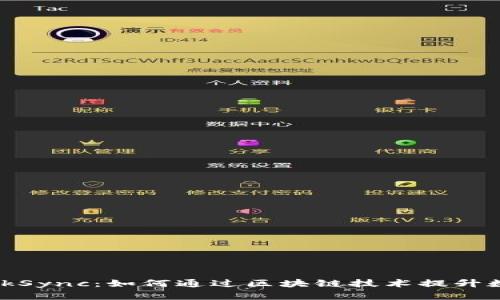 理解TokenIM与zkSync：如何通过区块链技术提升数字资产流通效率