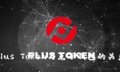 深入解析Plus Token与兔子钱包的关系及