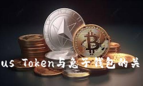 深入解析Plus Token与兔子钱包的关系及其影响