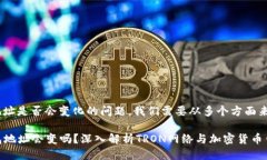 关于TRX钱包地址是否会变化的问题，我