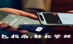  USDT绑定钱包指南：轻松管理您的数字