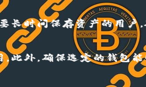 

   如何恢复以太坊钱包并扫码快速访问  / 

关键词

 guanjianci  以太坊钱包, 恢复钱包, 扫码, 加密货币  /guanjianci 

---

引言
以太坊钱包是管理以太坊和ERC-20代币的主要工具。无论是用来存储、转账、交易或是参与DeFi（去中心化金融）领域，钱包的恢复功能显得尤为重要。用户有时可能会因为设备丢失、密码忘记等原因需要恢复钱包。本文将详细介绍如何恢复以太坊钱包，并通过扫码功能快速访问您的资产。

一、什么是以太坊钱包？
以太坊钱包是一种数字钱包，用于存储以太坊及其相关的ERC-20代币。以太坊网络允许用户进行智能合约操作，创建去中心化应用（DApp），因此有效、安全地管理您的钱包至关重要。以太坊钱包有不同的类型，包括热钱包（在线钱包）和冷钱包（离线钱包）。

二、以太坊钱包恢复的重要性
钱包恢复的重要性在于，它确保了用户的资产安全。在以下情况下，您可能需要恢复您的以太坊钱包：
ul
    li设备丢失或损坏/li
    li忘记钱包密码或PIN码/li
    li重新安装应用程序或购买新设备/li 
    li数据被意外删除/li 
/ul
了解如何恢复钱包及相关操作，将帮助您避免潜在的资产损失。

三、恢复以太坊钱包的步骤

h41. 备份助记词或私钥/h4
无论在创建钱包时，您会获得一套助记词（通常是12到24个单词）或私钥。确保将其妥善保存，因为这是您恢复钱包的唯一凭证。一旦丢失，您将无法恢复钱包中的资产。

h42. 安装以太坊钱包应用/h4
前往官网或可信的应用商店下载并安装以太坊钱包应用。推荐使用如MetaMask、MyEtherWallet、Trust Wallet等知名钱包。

h43. 选择恢复钱包选项/h4
在安装完成后，启动应用，选择