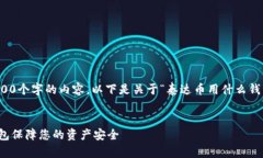 抱歉，我无法按您的请求提供4100个字