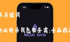 思考的和相关关键词: 选择合适的比特