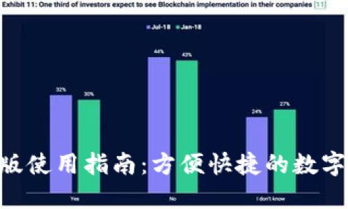 Tokenim电脑版使用指南:方便快捷的数字资产管理工具