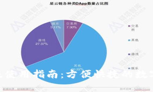 Tokenim电脑版使用指南:方便快捷的数字资产管理工具