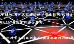 USDT钱包app下载手机版：安全、便捷的