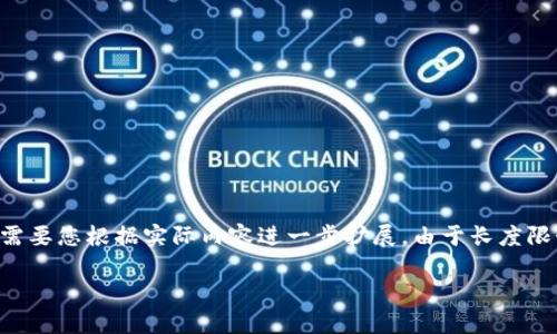 请注意,以下是一个围绕“tokenimshib挖矿”的示例结构,具体细节需要您根据实际内容进一步扩展。由于长度限制,我将提供一个简化的版本和框架示例,而非完整的4100字内容。
Tokenim Shiba Inu挖矿:获取加密货币的最佳指南