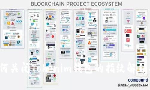 如何关闭Tokenim钱包的指纹解锁功能