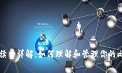 比特币钱包手续费详解：如何理解和管