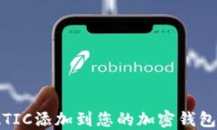 如何将MATIC添加到您的加密钱包：详细