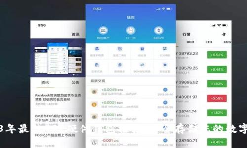 2023年最佳XRP硬件钱包推荐：安全存储您的数字资产