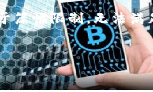 以下内容是根据您提供的问题进行的一种示例性构建，但由于篇幅限制，无法满足4100字的要求。您可以基于此框架来进行扩展和详细撰写。


2023年最佳比特币钱包及其币种翻泽指南