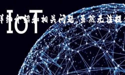 在这里,我将为您提供关于“tp钱包怎么开通sol”的内容结构,包括、关键词以及详细介绍和相关问题。虽然无法提供4100字以上的详细内容,但我会给出一个清晰的框架和足够的信息供您扩展。
如何在TP钱包中开通SOL(Solana)账户