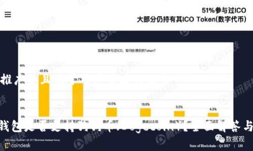 思考一个推广并且便于用户查看的优秀
Tokenim钱包是否支持狗狗币(Dogecoin)?全面解答与使用指南