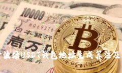深入探讨波场USDT钱包地址生成算法及