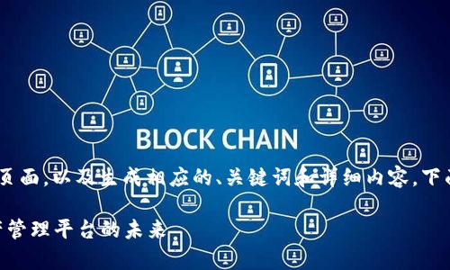 为了撰写关于“tokenim”的页面,以及生成相应的、关键词和详细内容,下面是我为您设计的内容框架。
全面解析Tokenim:数字资产管理平台的未来