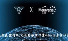 :如何在泰达币钱包中设置Google身份认