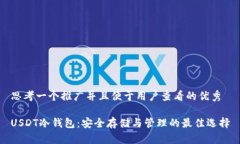 思考一个推广并且便于用户查看的优秀