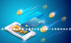 请注意，生成一篇详细的4100字的文章