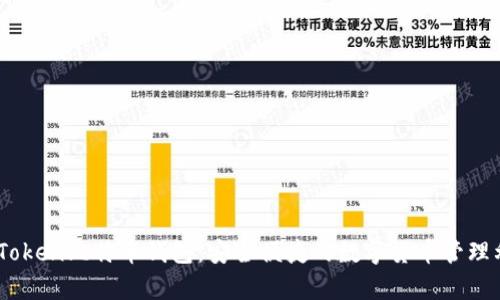 MyToken比特币钱包：安全便捷的数字货币管理利器