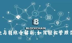 TRX钱包贷款与转账全解析：如何轻松管