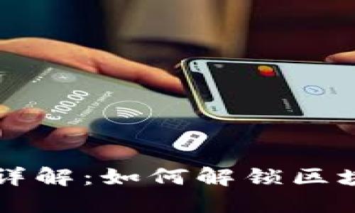 TP钱包开发者模式详解：如何解锁区块链应用的无限潜力