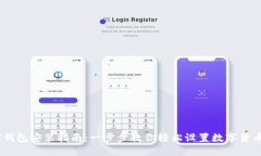USDT钱包安装指南：一步步教你轻松设